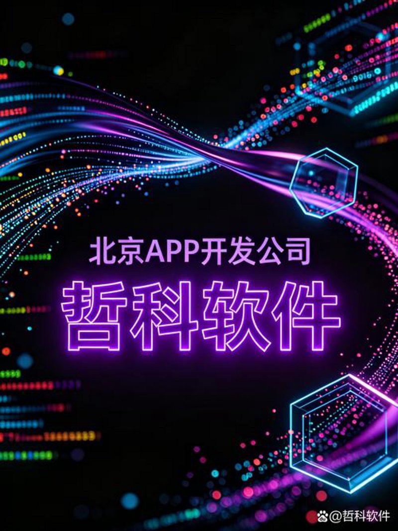 软件开发行业的风向标——以北京为标杆
